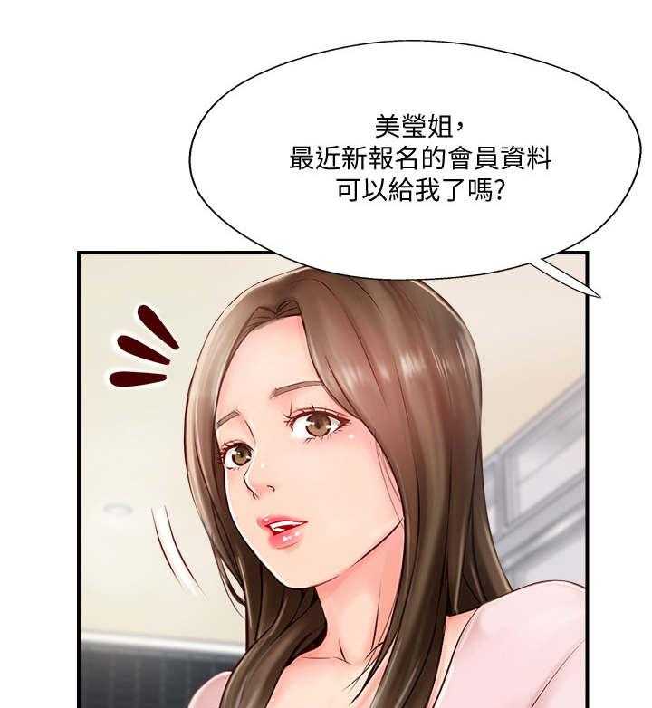 《真爱之旅》第17话 17_运动 第9页