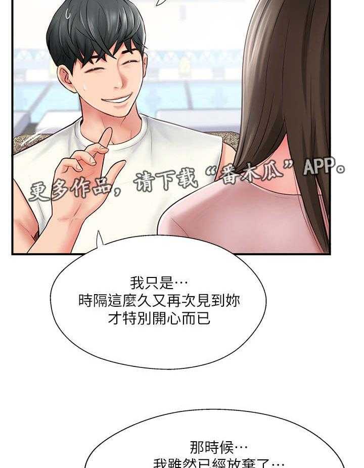《真爱之旅》第18话 18_不想见的人 第11页