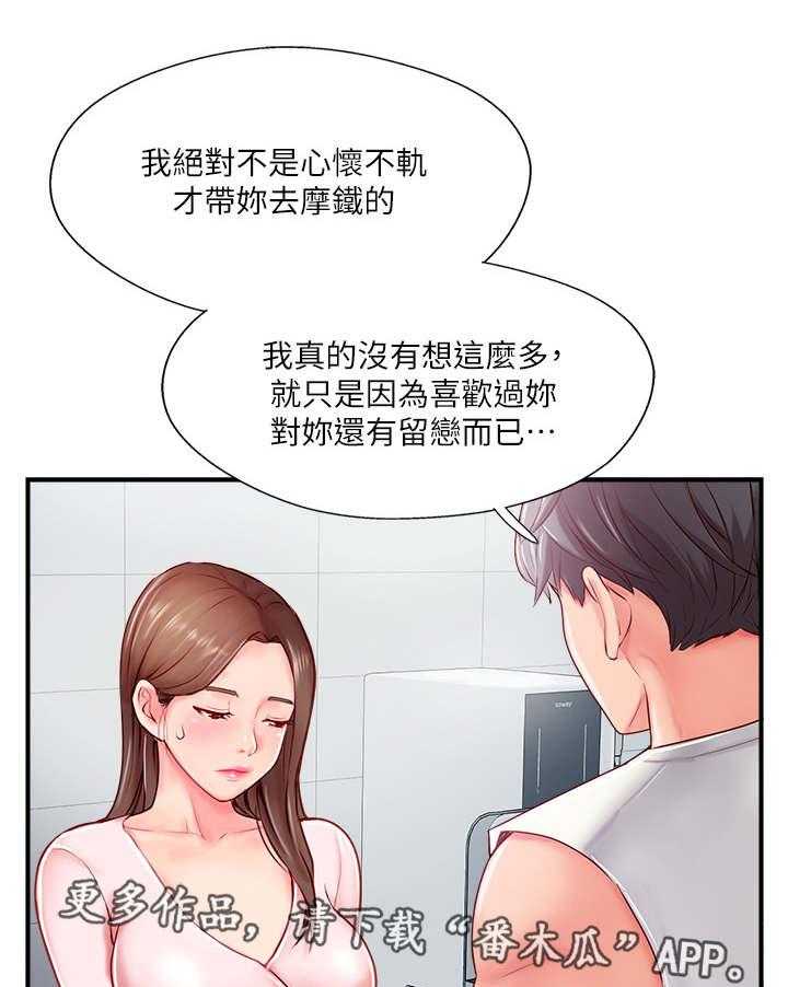 《真爱之旅》第18话 18_不想见的人 第13页