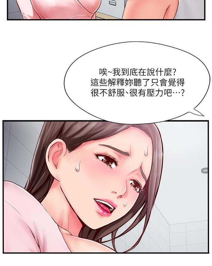 《真爱之旅》第18话 18_不想见的人 第14页