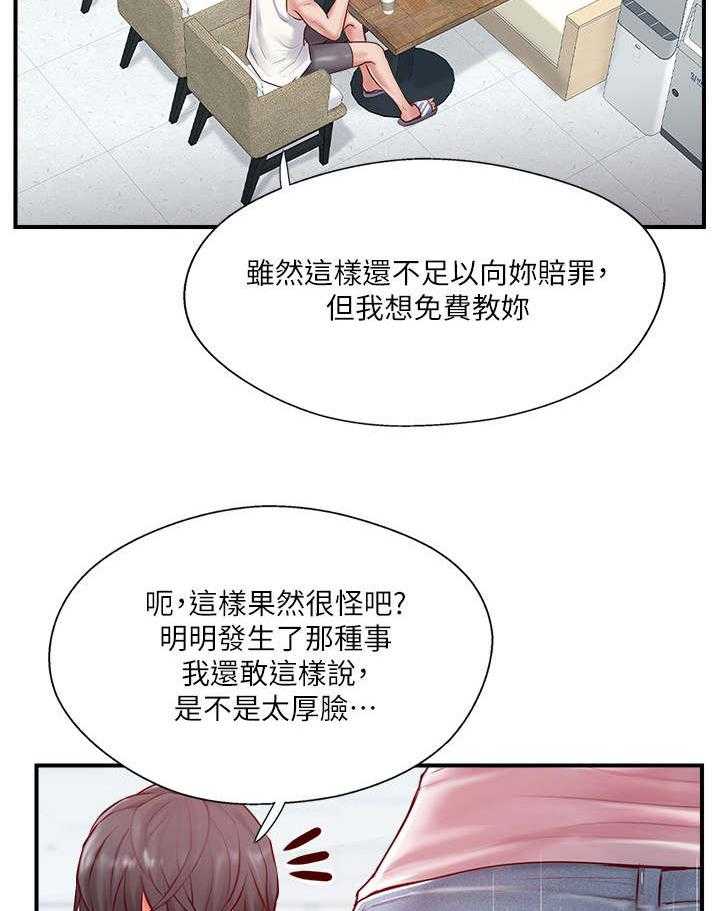 《真爱之旅》第18话 18_不想见的人 第16页