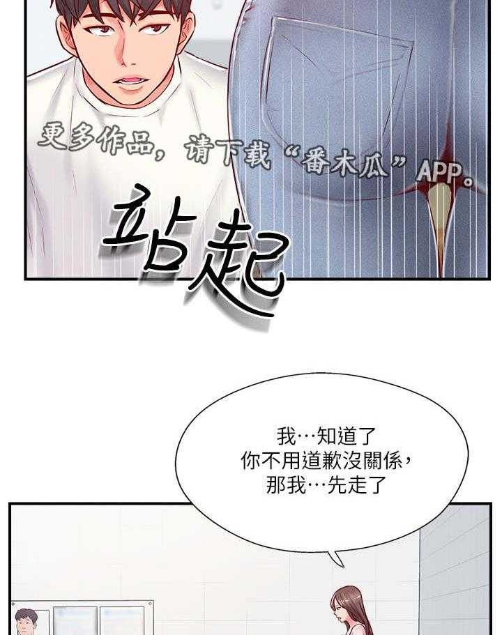 《真爱之旅》第18话 18_不想见的人 第17页