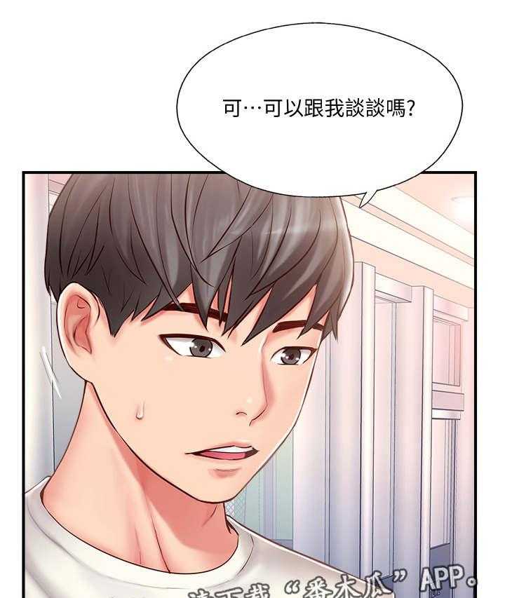 《真爱之旅》第18话 18_不想见的人 第1页