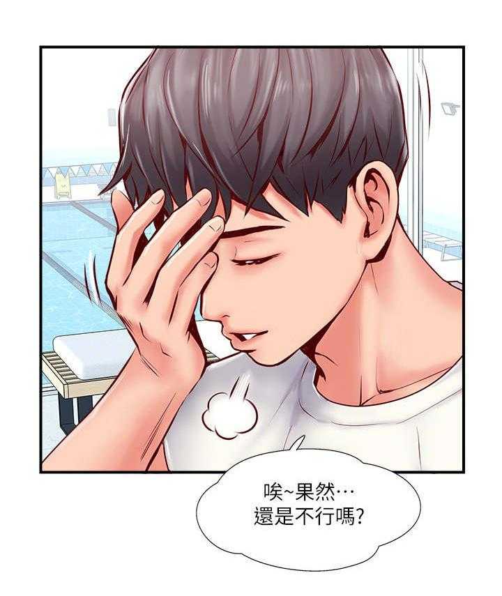 《真爱之旅》第18话 18_不想见的人 第20页