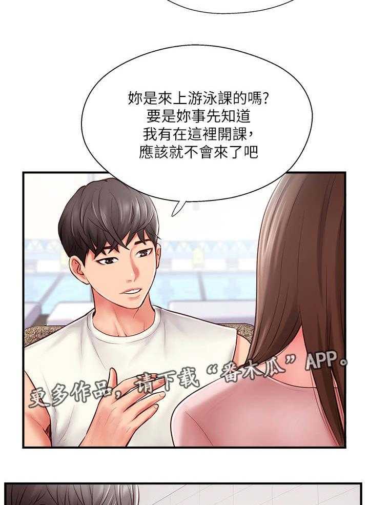 《真爱之旅》第18话 18_不想见的人 第5页