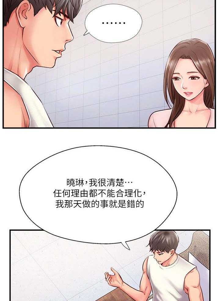 《真爱之旅》第18话 18_不想见的人 第6页