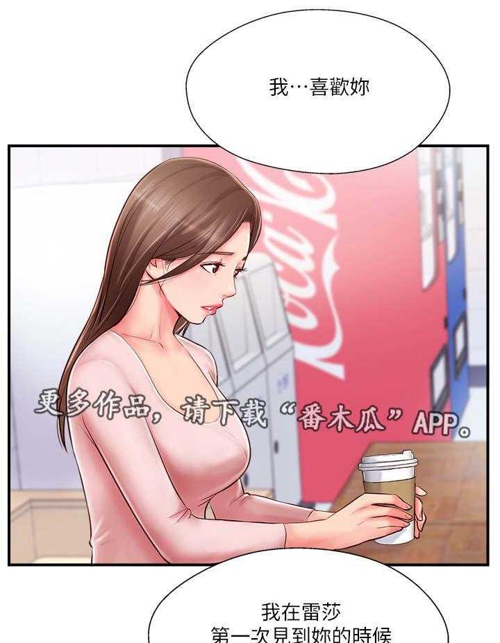 《真爱之旅》第18话 18_不想见的人 第8页