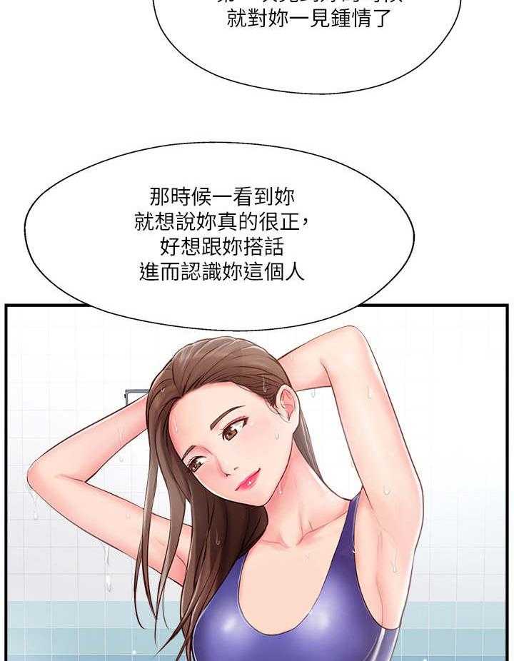 《真爱之旅》第18话 18_不想见的人 第9页