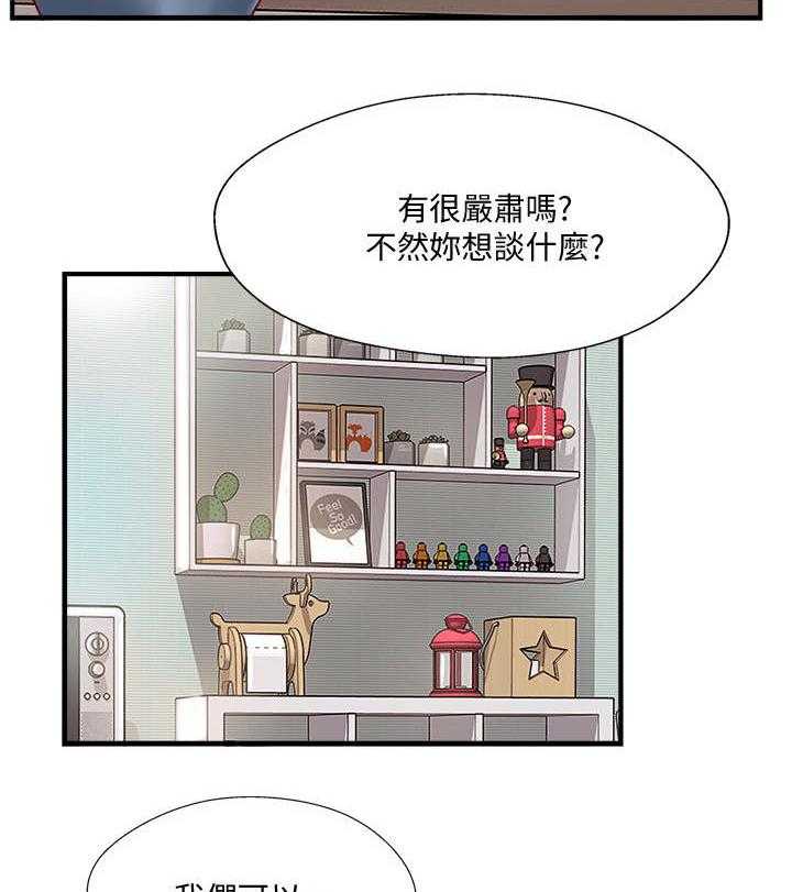 《真爱之旅》第16话 16_难以忍受 第10页