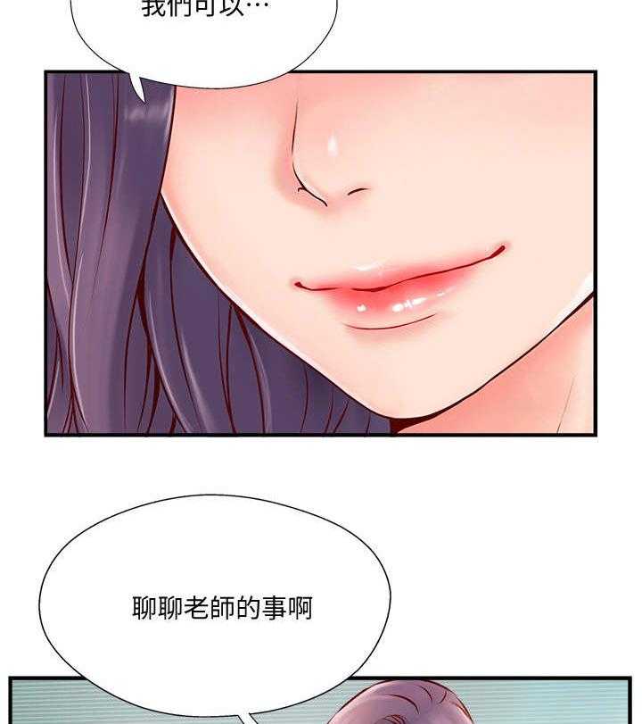 《真爱之旅》第16话 16_难以忍受 第11页