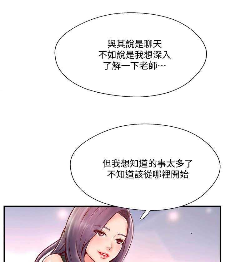 《真爱之旅》第16话 16_难以忍受 第13页
