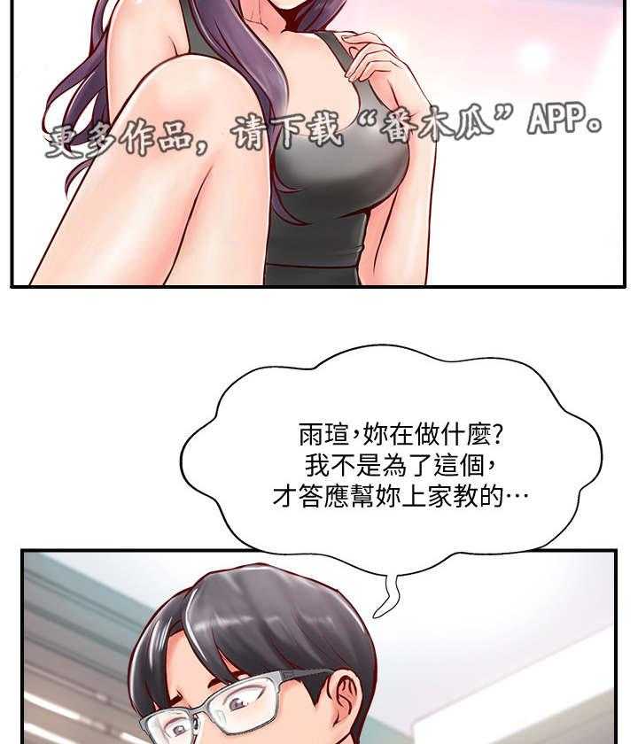 《真爱之旅》第16话 16_难以忍受 第14页
