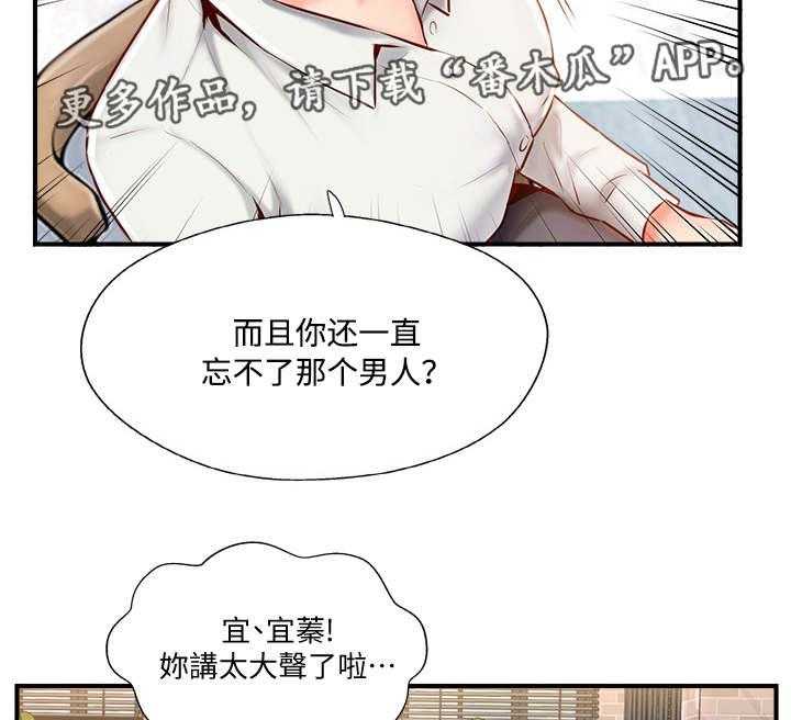 《真爱之旅》第16话 16_难以忍受 第17页