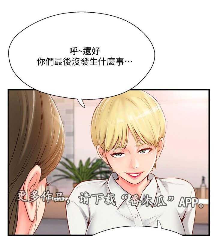 《真爱之旅》第16话 16_难以忍受 第19页