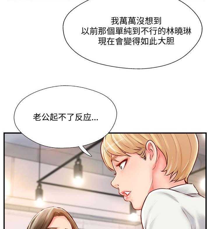 《真爱之旅》第16话 16_难以忍受 第20页