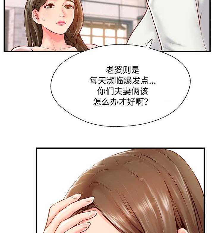 《真爱之旅》第16话 16_难以忍受 第21页