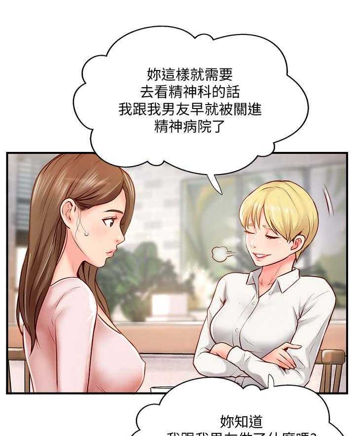 《真爱之旅》第16话 16_难以忍受 第23页