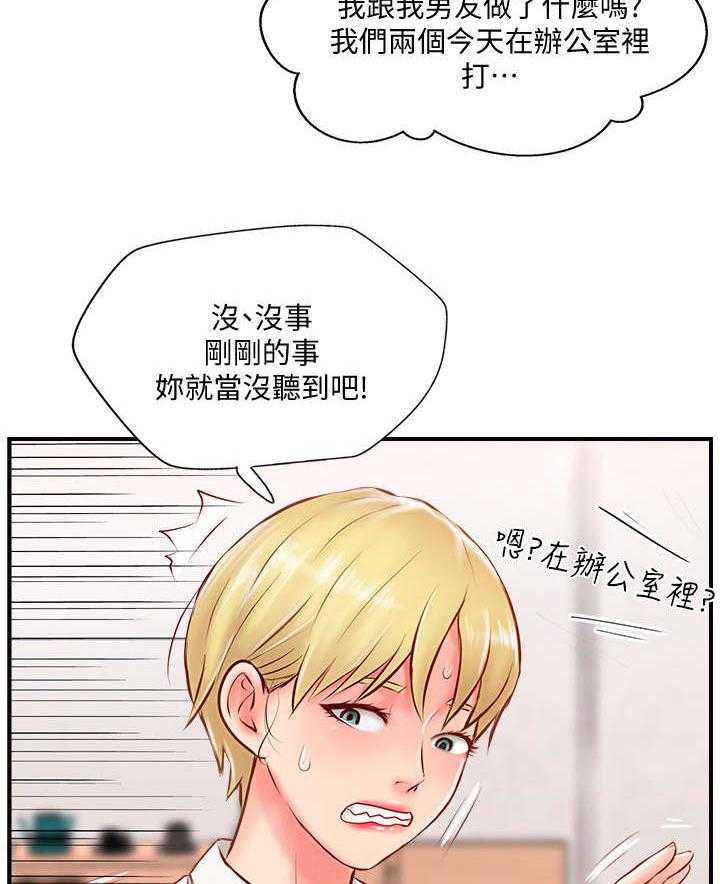 《真爱之旅》第16话 16_难以忍受 第24页