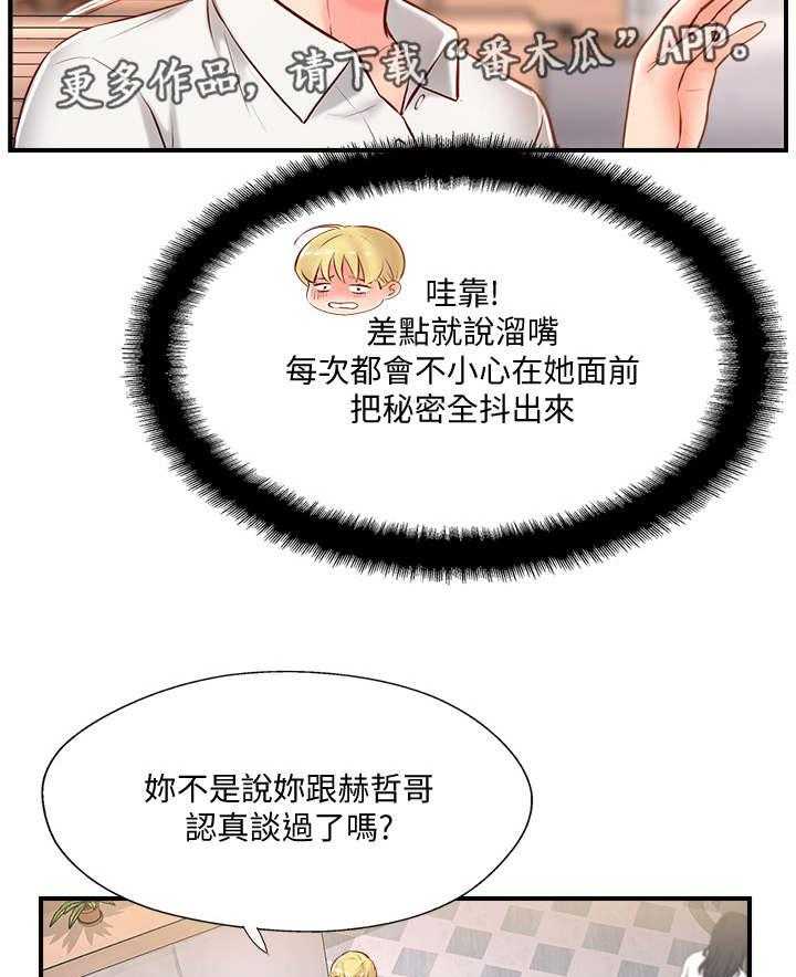 《真爱之旅》第16话 16_难以忍受 第25页