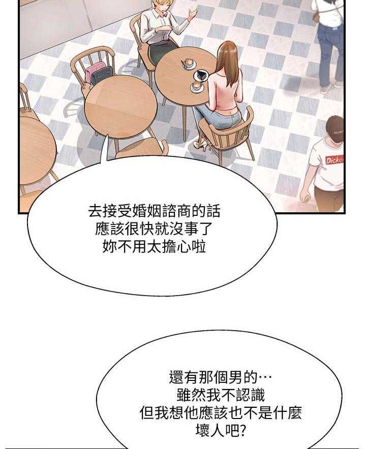 《真爱之旅》第16话 16_难以忍受 第26页