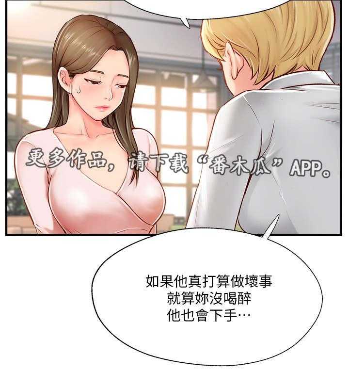 《真爱之旅》第16话 16_难以忍受 第27页
