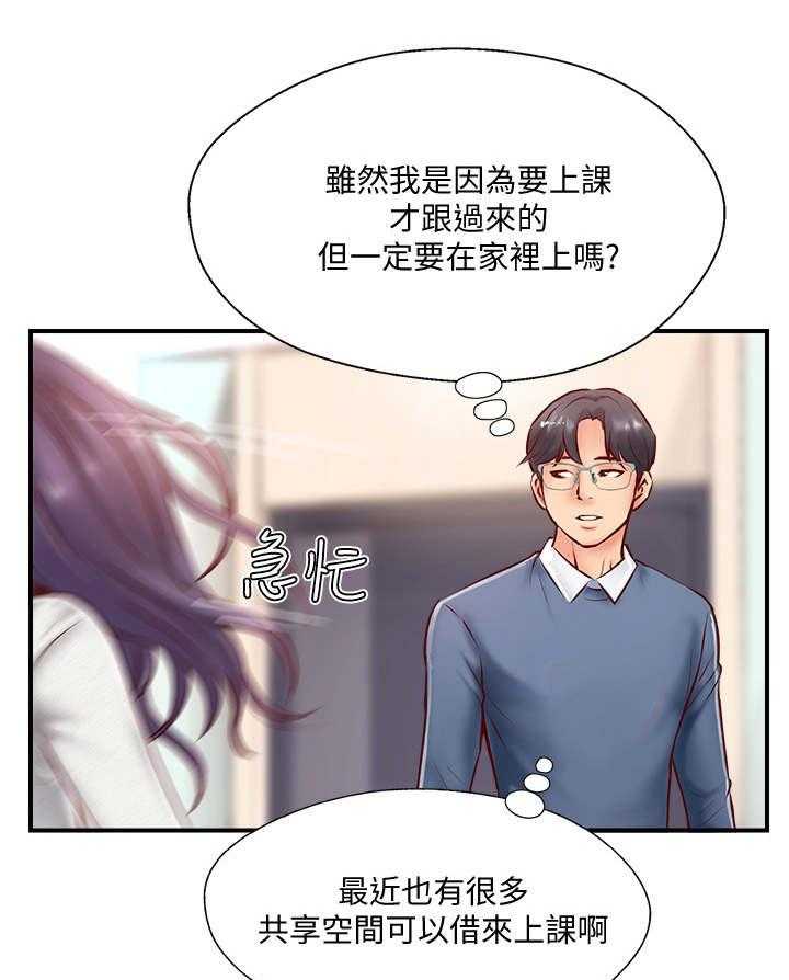 《真爱之旅》第16话 16_难以忍受 第5页