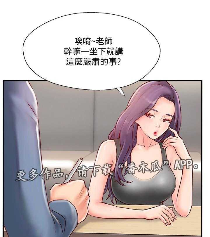《真爱之旅》第16话 16_难以忍受 第9页