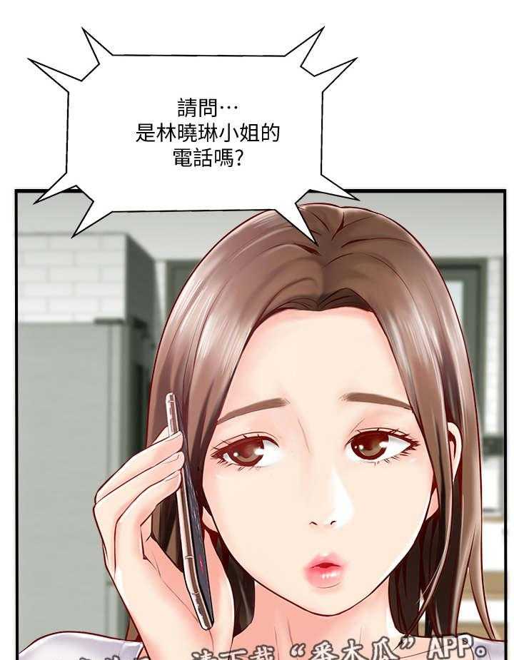 《真爱之旅》第13话 13_陌生电话 第10页