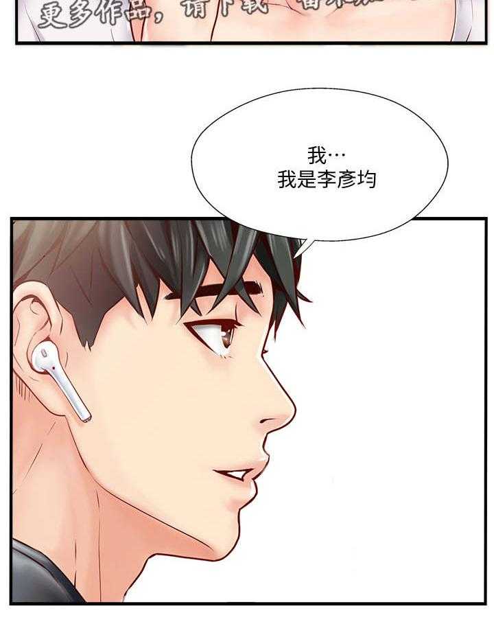 《真爱之旅》第13话 13_陌生电话 第11页