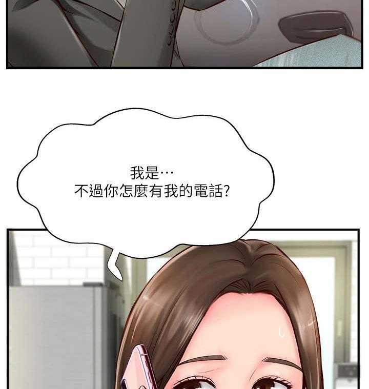《真爱之旅》第13话 13_陌生电话 第14页