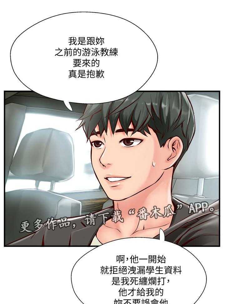 《真爱之旅》第13话 13_陌生电话 第16页