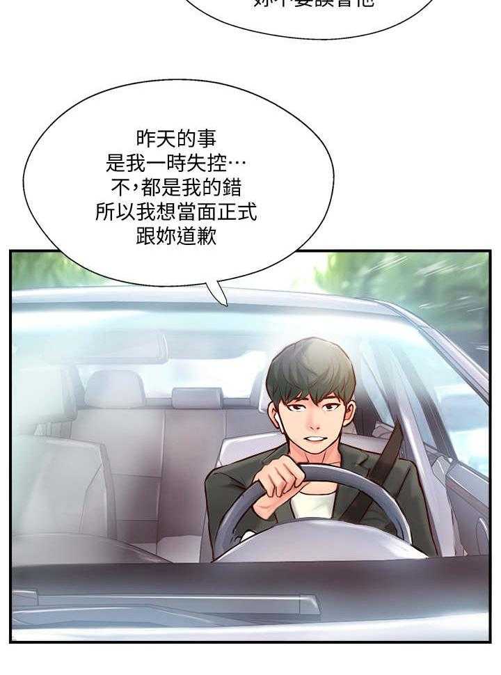 《真爱之旅》第13话 13_陌生电话 第17页