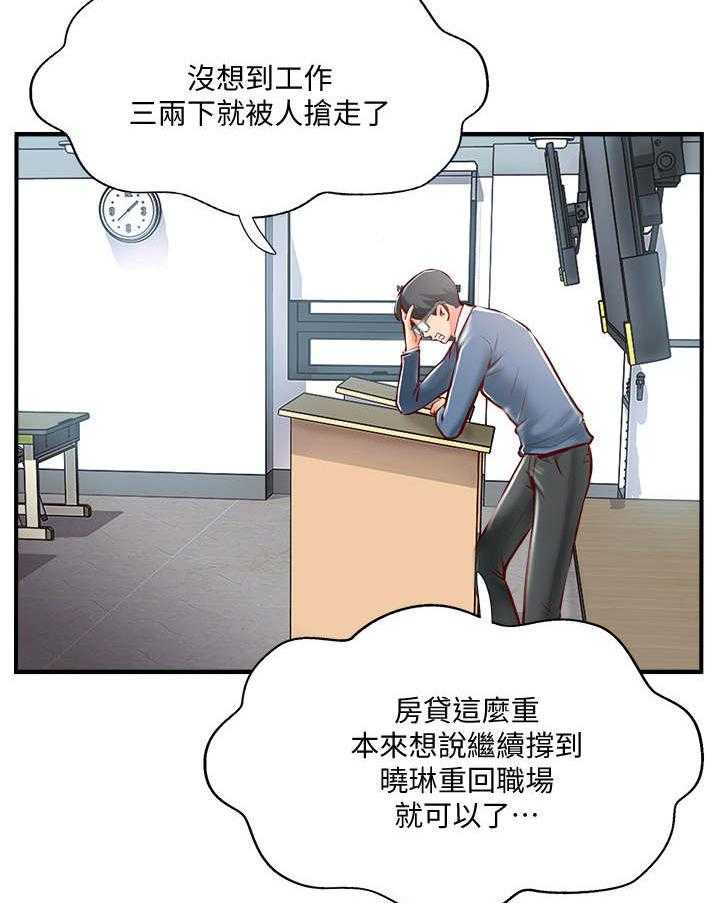 《真爱之旅》第15话 15_考虑 第11页
