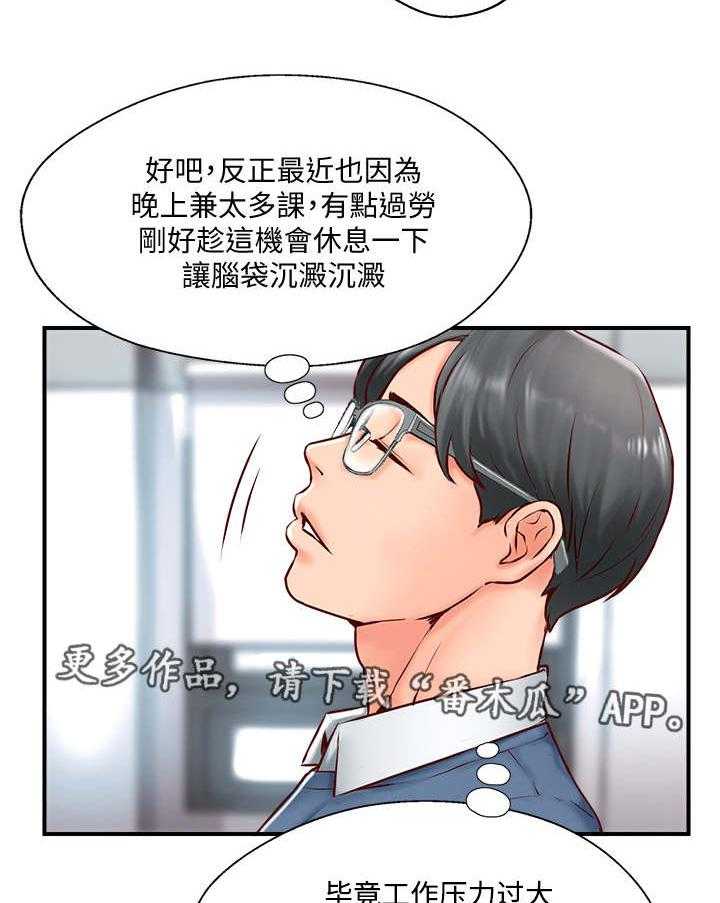 《真爱之旅》第15话 15_考虑 第12页
