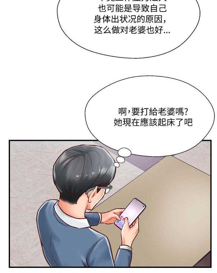 《真爱之旅》第15话 15_考虑 第13页
