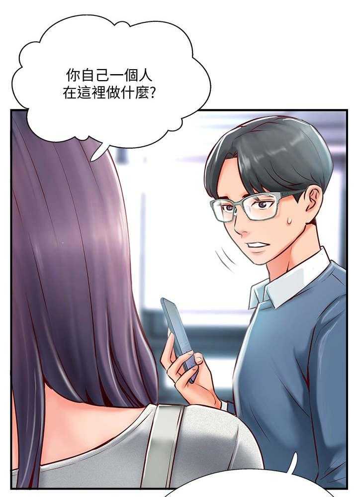 《真爱之旅》第15话 15_考虑 第15页