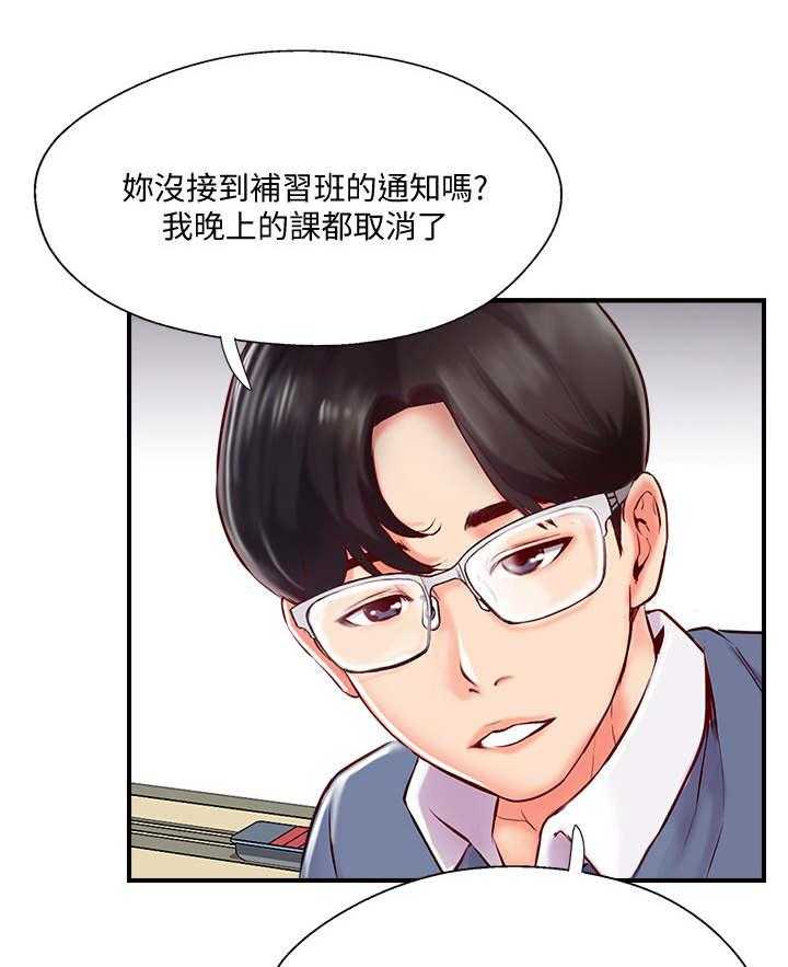 《真爱之旅》第15话 15_考虑 第20页