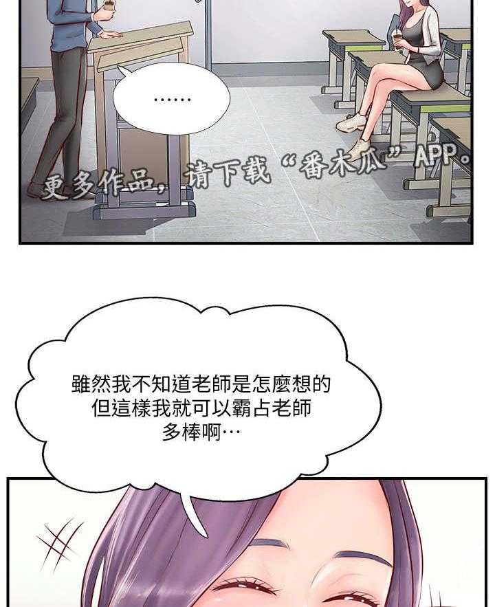 《真爱之旅》第15话 15_考虑 第22页
