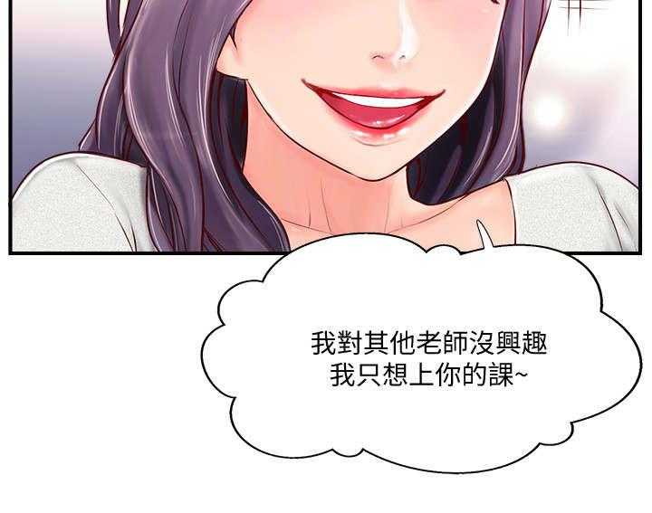 《真爱之旅》第15话 15_考虑 第23页