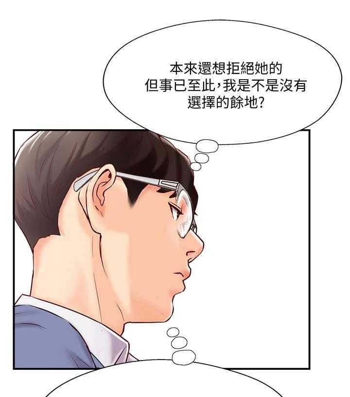 《真爱之旅》第15话 15_考虑 第24页