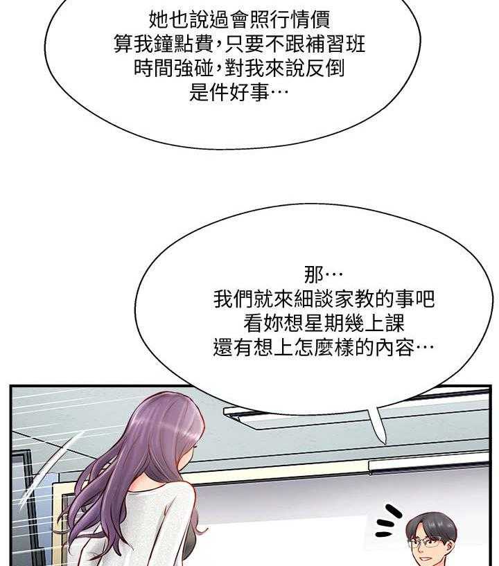 《真爱之旅》第15话 15_考虑 第25页