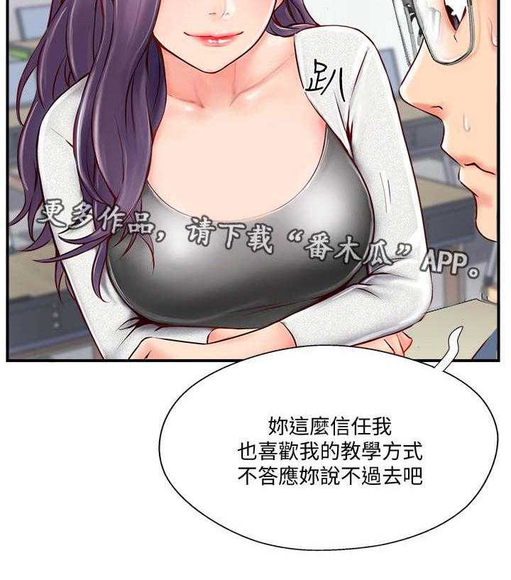 《真爱之旅》第15话 15_考虑 第27页