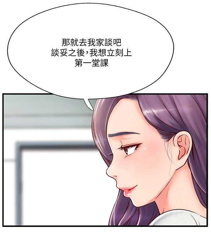 《真爱之旅》第15话 15_考虑 第28页