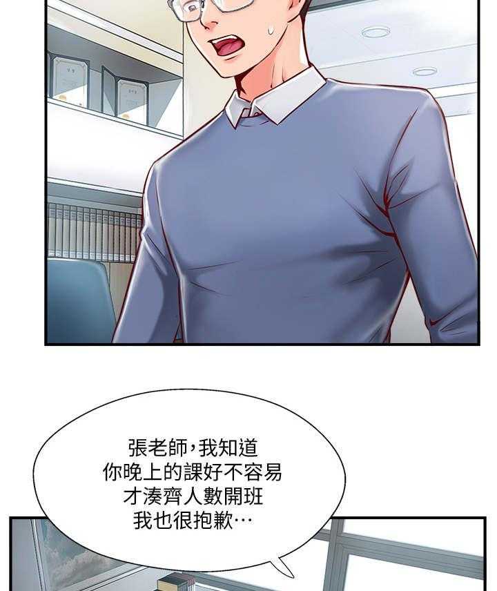 《真爱之旅》第15话 15_考虑 第3页