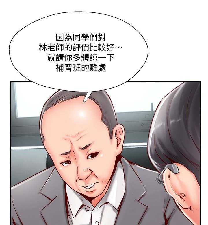 《真爱之旅》第15话 15_考虑 第5页
