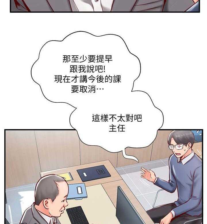 《真爱之旅》第15话 15_考虑 第6页