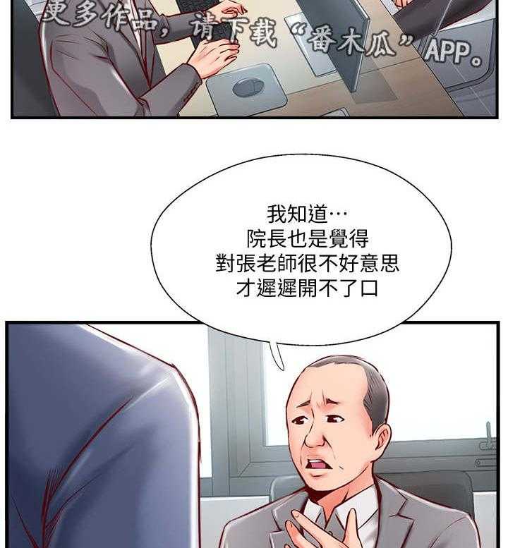 《真爱之旅》第15话 15_考虑 第7页