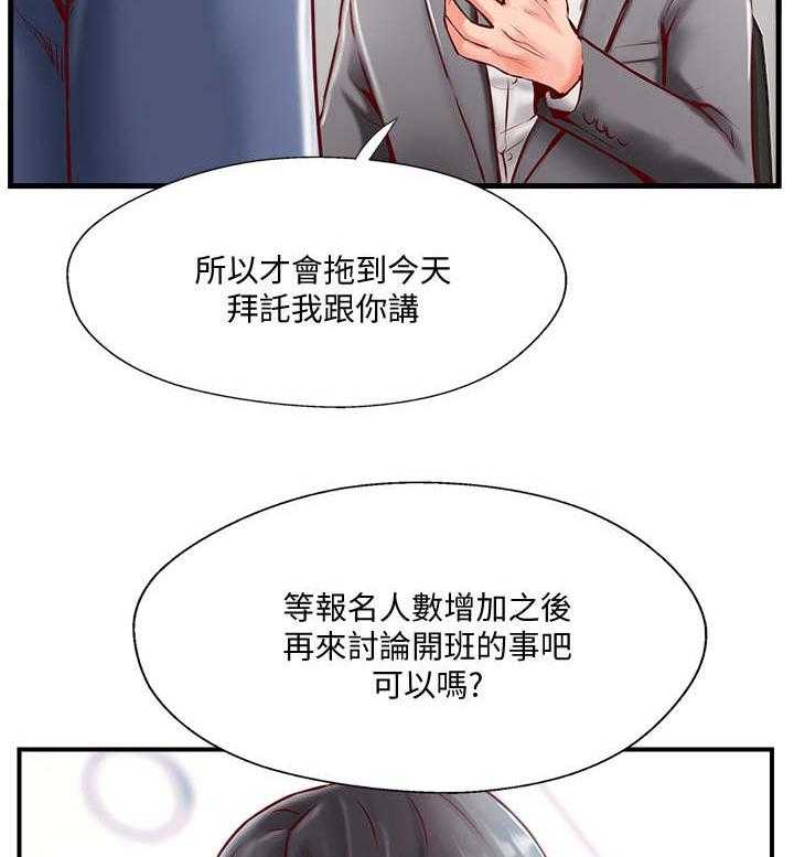 《真爱之旅》第15话 15_考虑 第8页