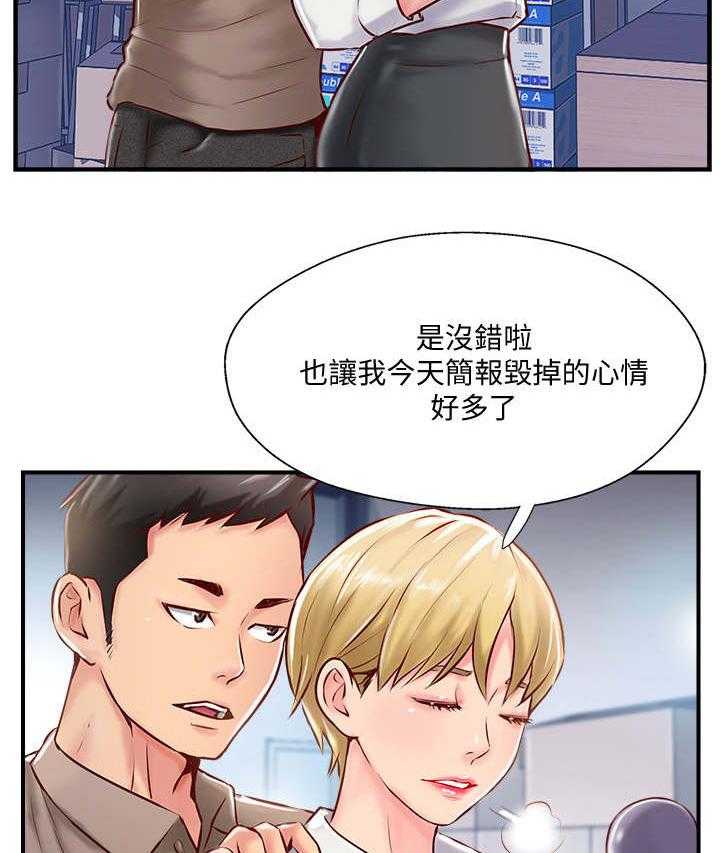 《真爱之旅》第14话 14_不悦 第10页