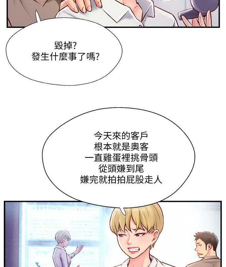 《真爱之旅》第14话 14_不悦 第11页
